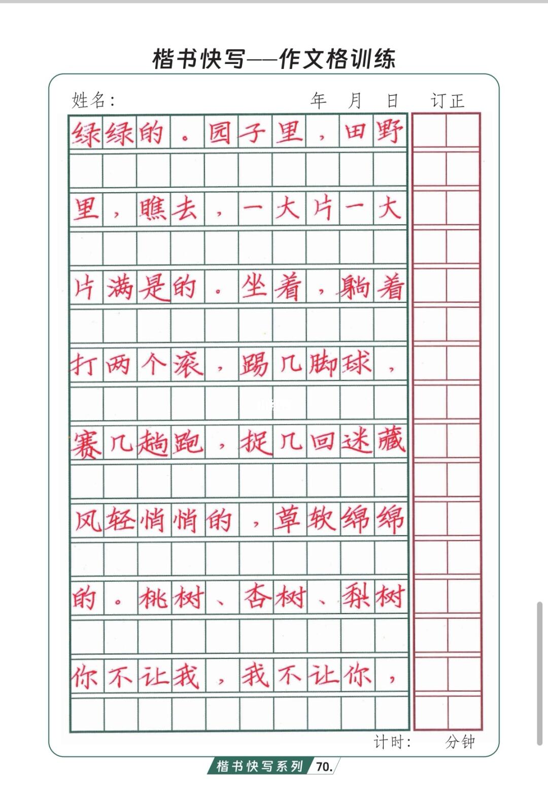 状元老师就是这样训练学霸快写的