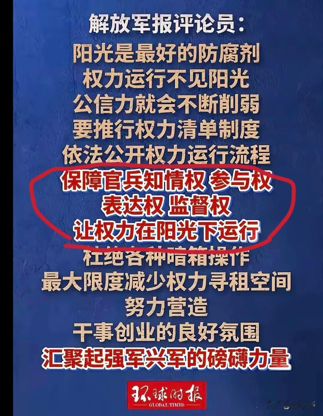毫不动摇，坚定不移！
让权力在阳光下运行，
杜绝各种暗箱操作！