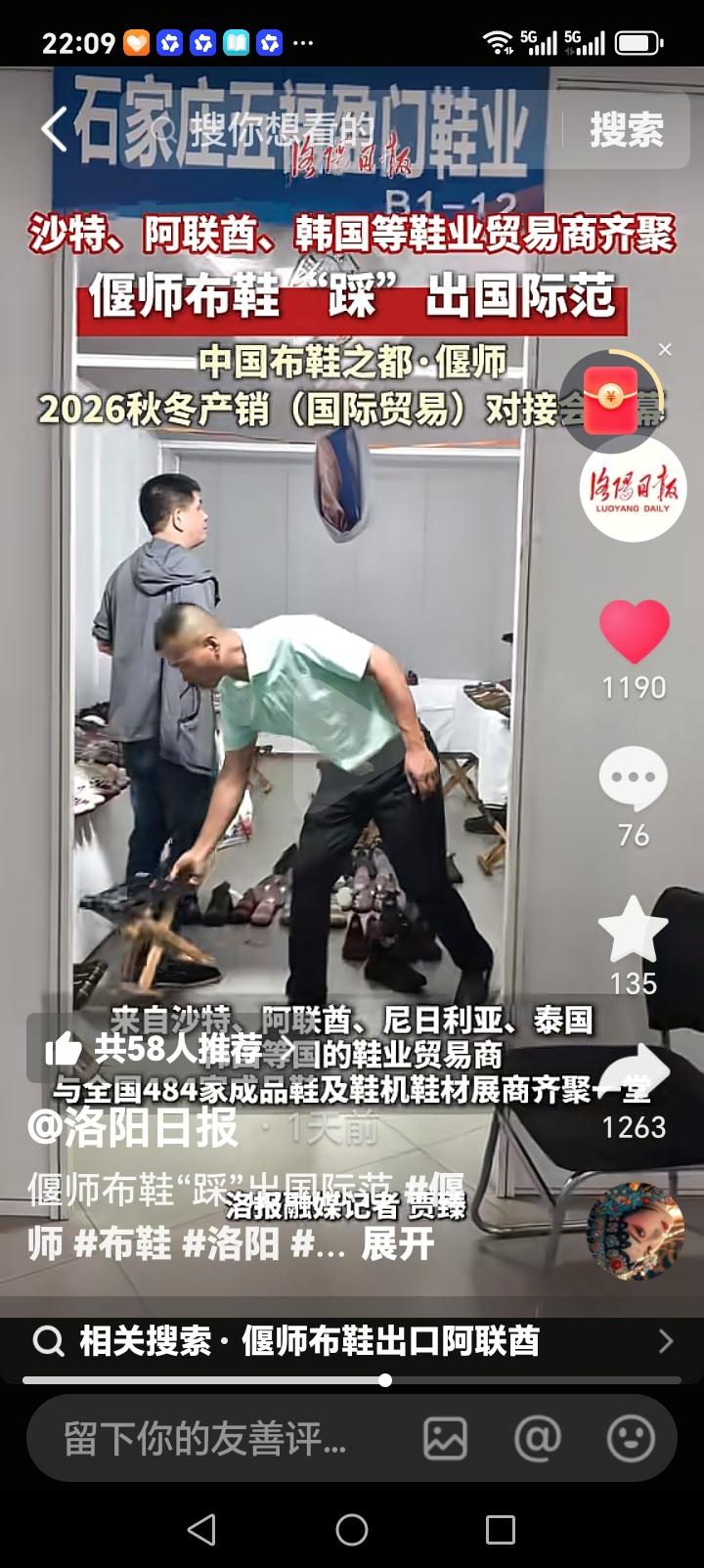 朋友们好消息来了近日，洛阳偃师中国鞋都第17届国际贸易对接会在偃师区经济师范产业