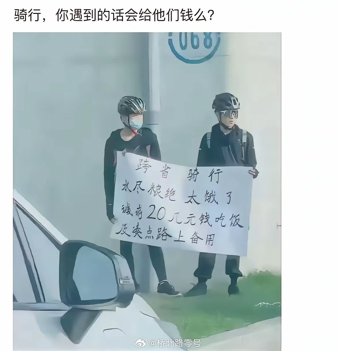 骑行要钱，这个钱会给他们吗？ 