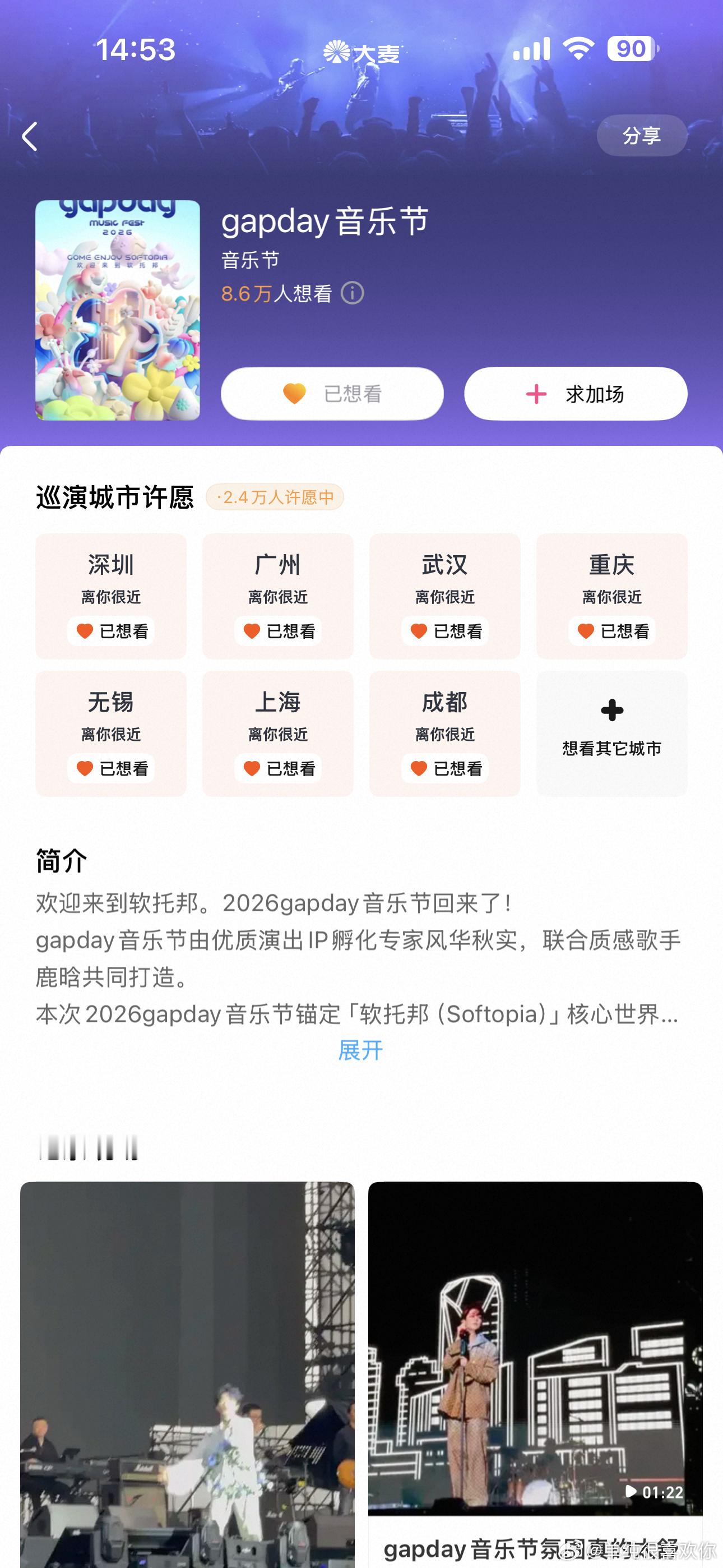 鹿晗gapday音乐节都想去