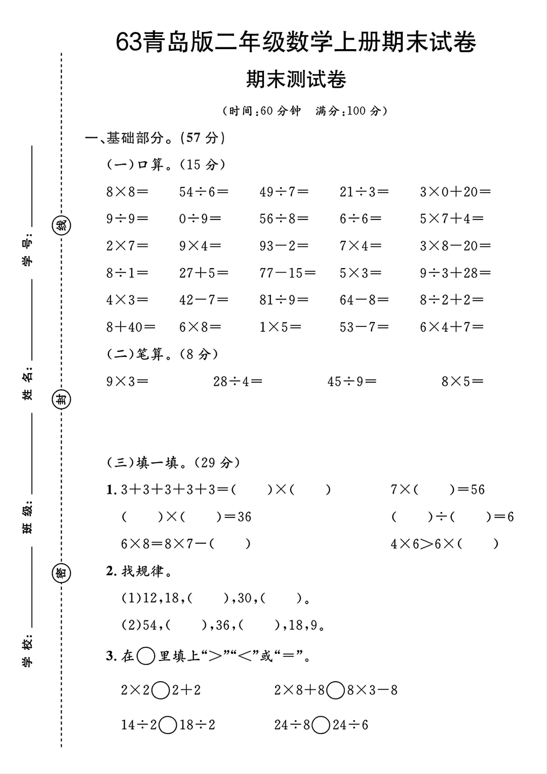 青岛63版二年级数学上册期末试卷 1