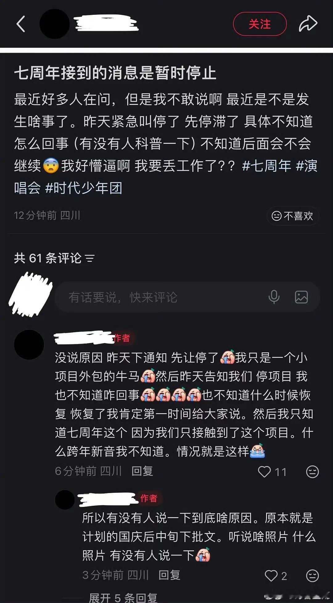 曝时代少年团七周年叫停TOP登陆少年团的苏新皓，朱志鑫和王橹杰粉丝负全责时代少年