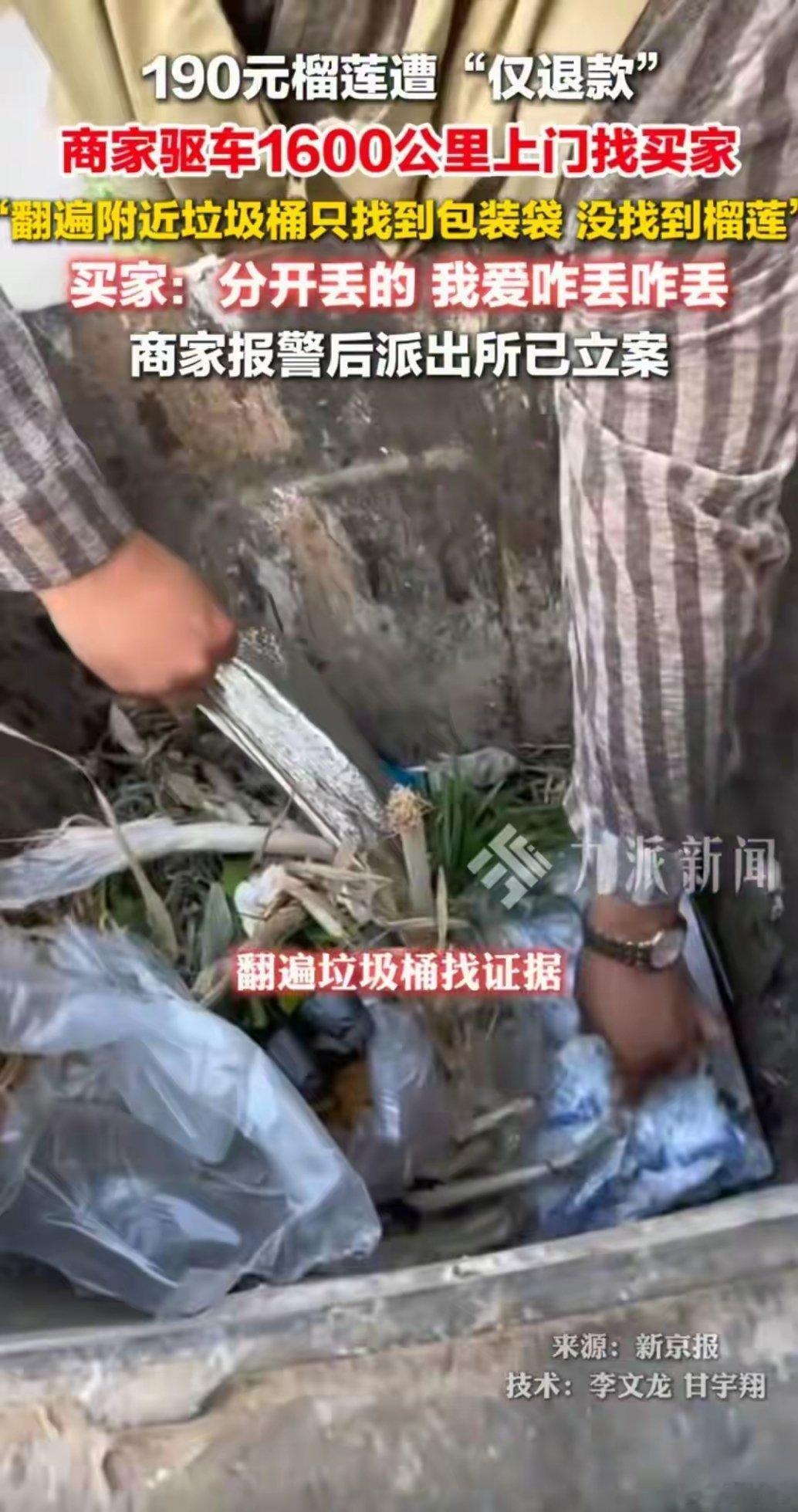 榴莲仅退款买家被行拘将心比心，商家做生意也不容易，如果买到的商品实在是不满意，大