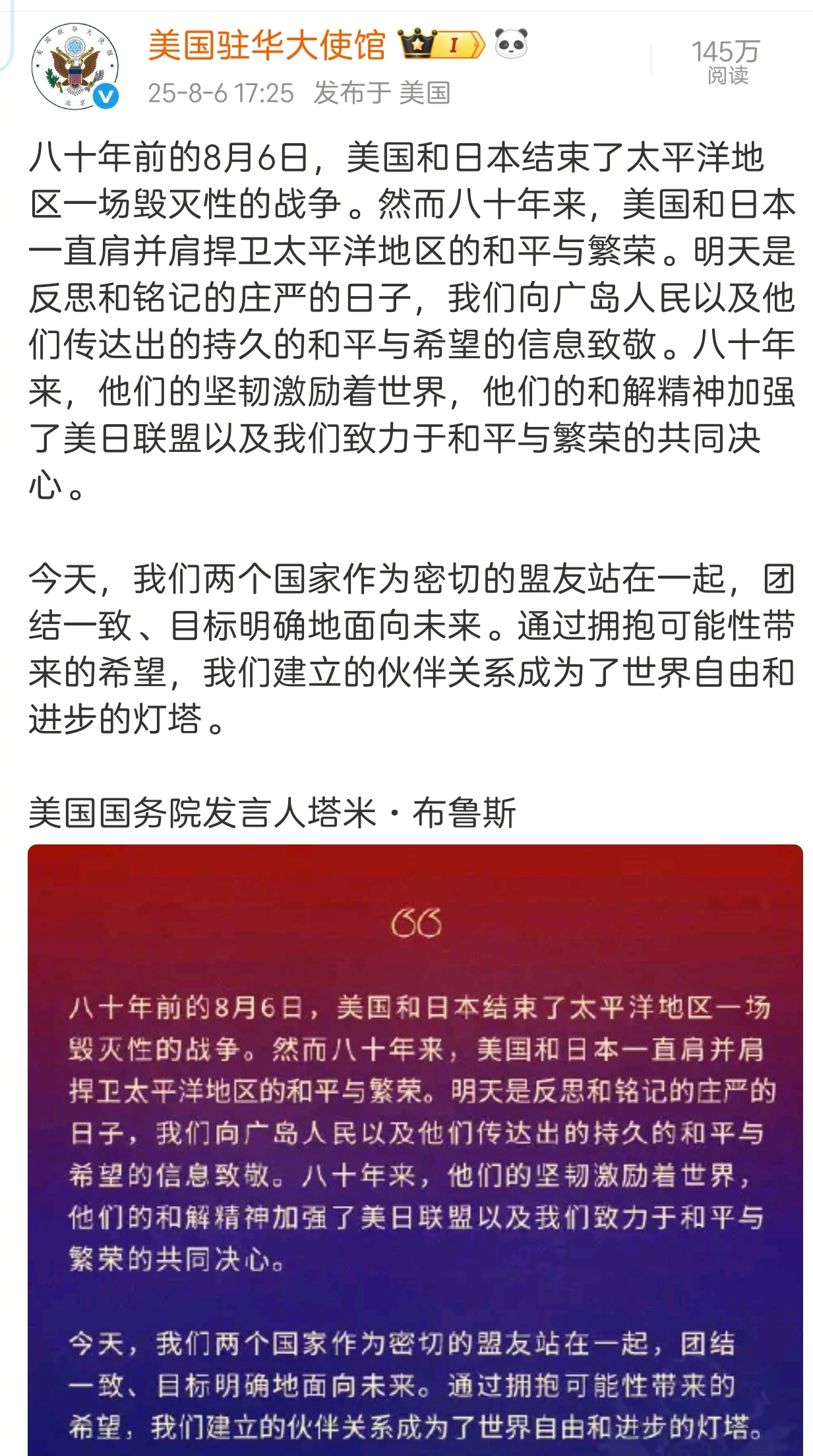 美国驻华大使馆在微博上发这个帖子，纯粹就是挑衅和招骂。美日从没有真正的和平，它们