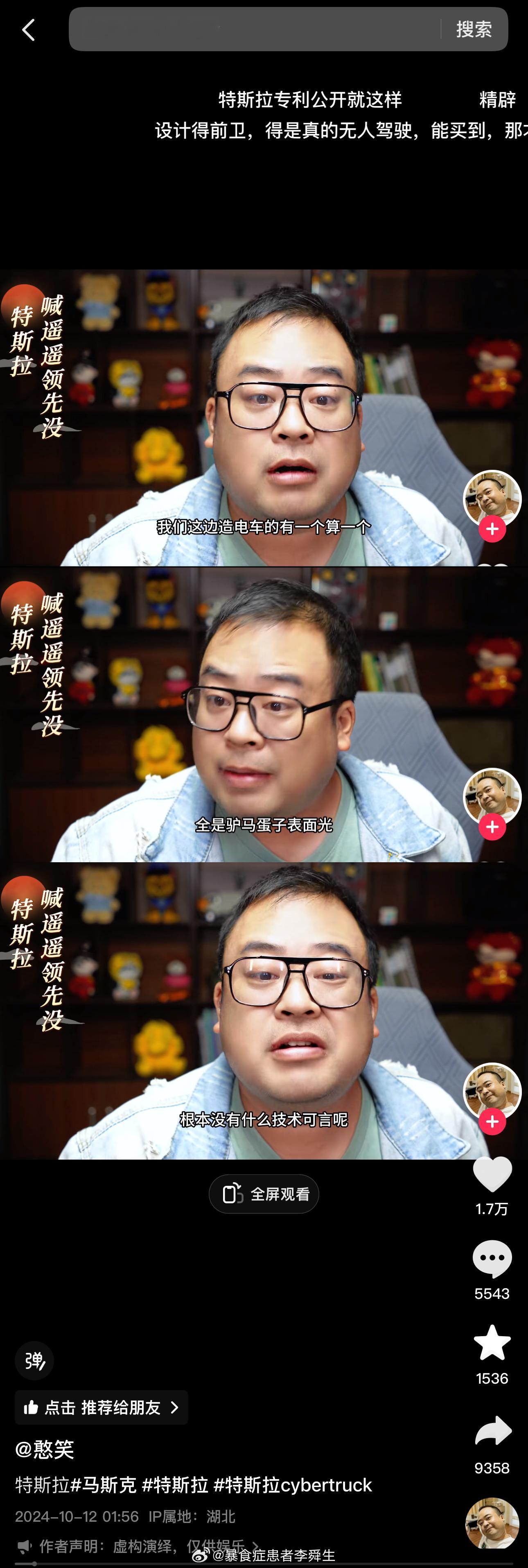 从不崇洋媚外#特斯拉发布会# ​​​