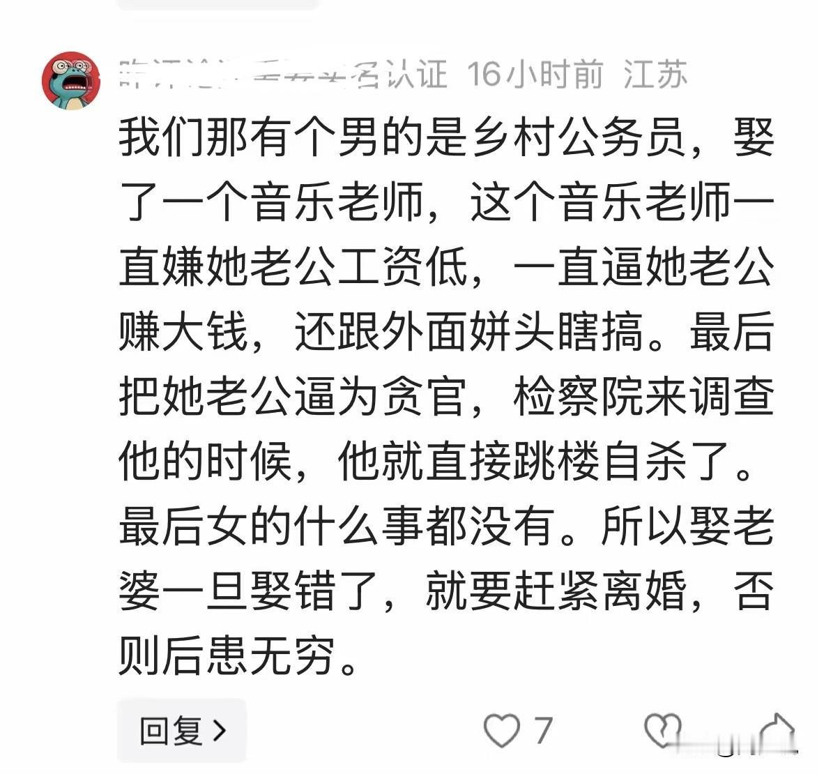 一个悲伤的故事！男的是一名乡村公务员，妻子是音乐老师，一直嫌弃他工资低，赚的少。