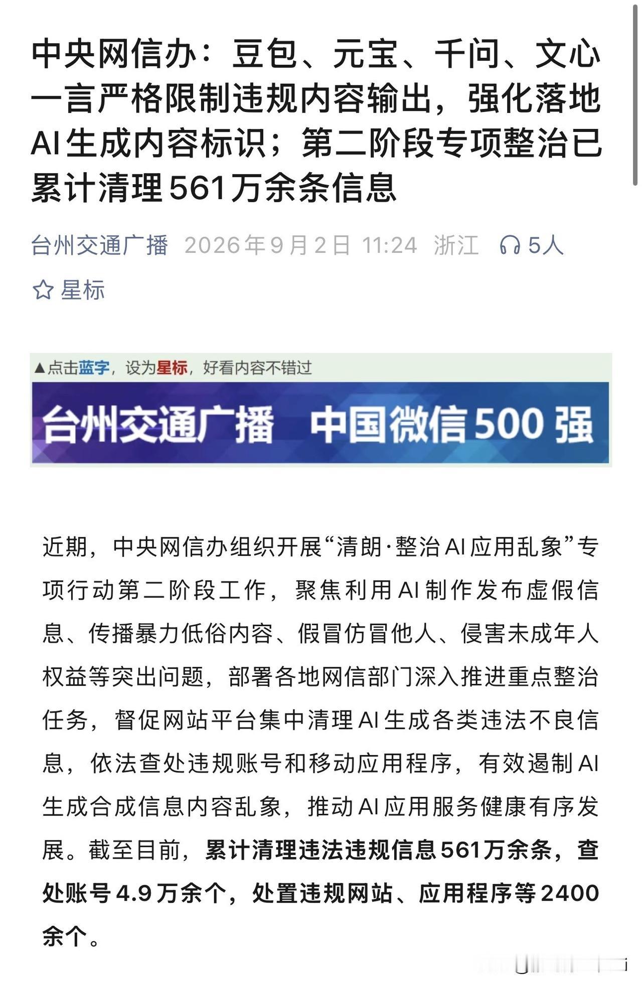 名著被AI“魔改”得面目全非，灾害现场是键盘敲出来的，连大V的脸都可能是假的……