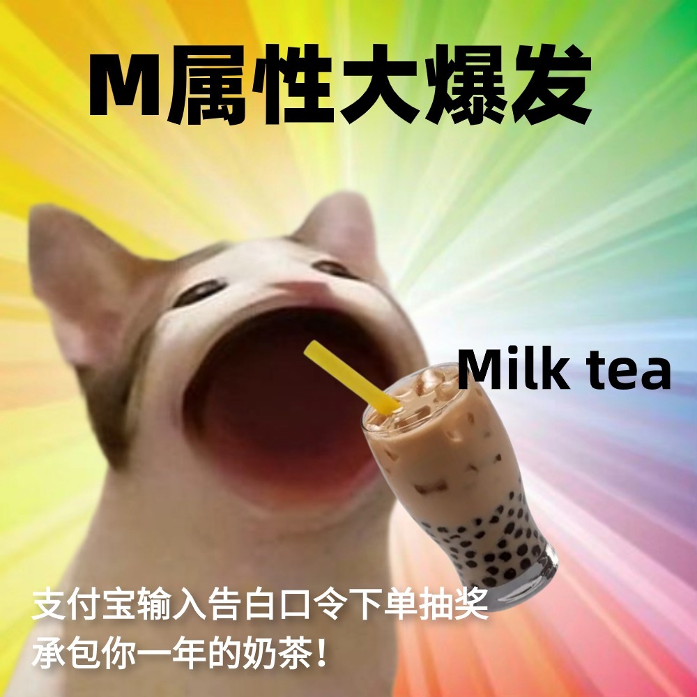 #支付宝520送我一年奶茶#呼叫我的甜心小伙伴们！想要参与这场奶茶盛宴，只需两步