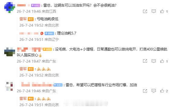 雷军回应把增程车行业市场打爆看了下是评论里回了个 我之前预估18.99万，会卖的