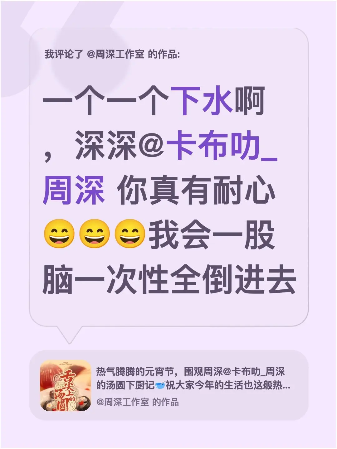 我评论了 的作品： 一个一个下水啊 ，深深 你真有耐心😄😄😄我会...