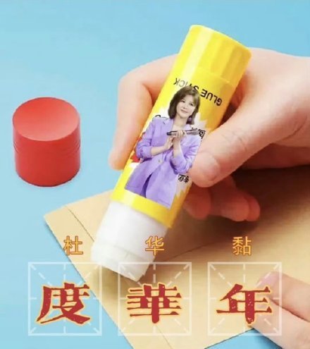 #2018杜华年2024度华年# 前有杜华成为2018选秀最大赢家。现有2024