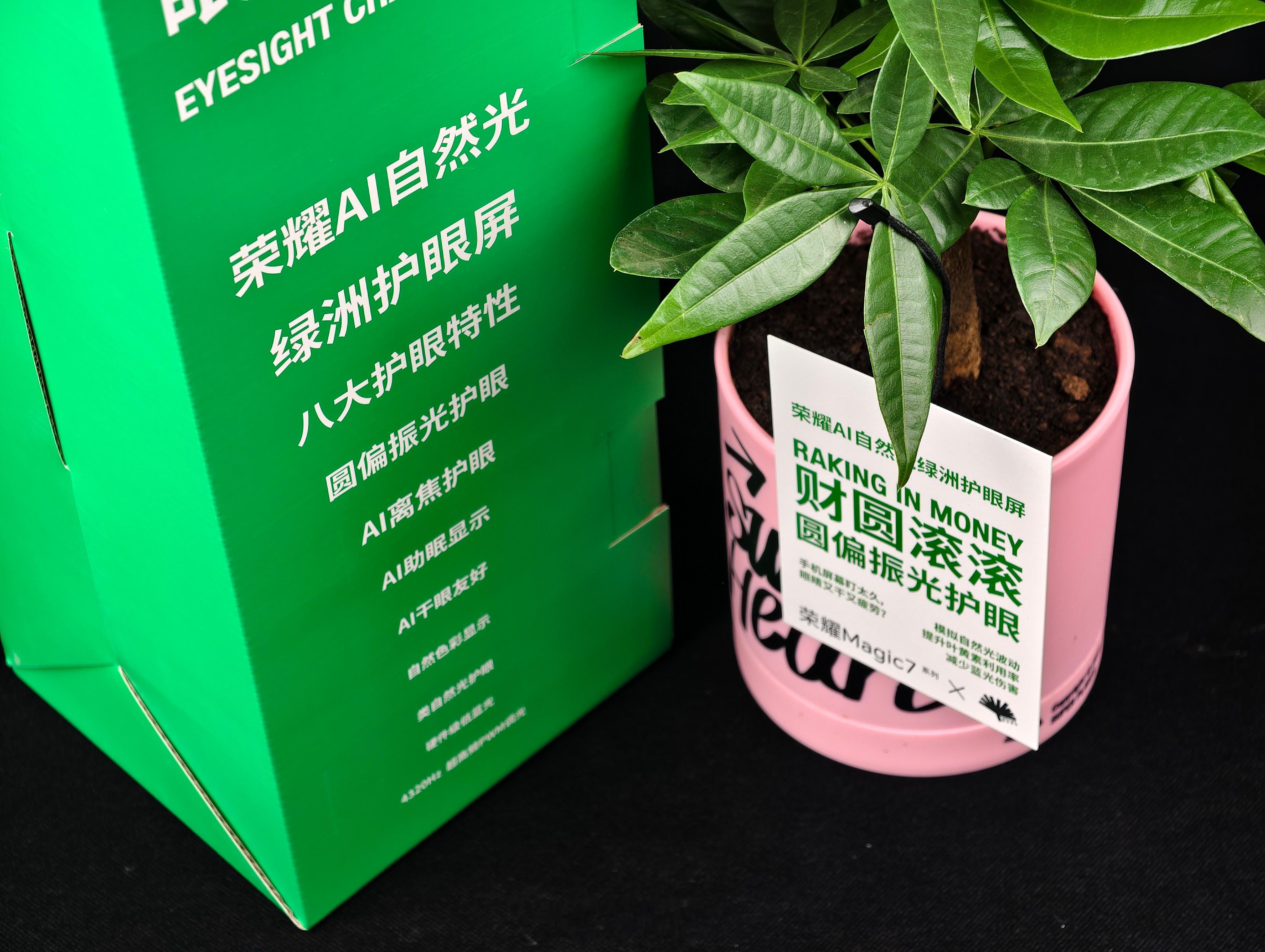 #荣耀Magic7官宣8大绿洲护眼技术#印象里荣耀应该是比较早宣传护眼的，到时候