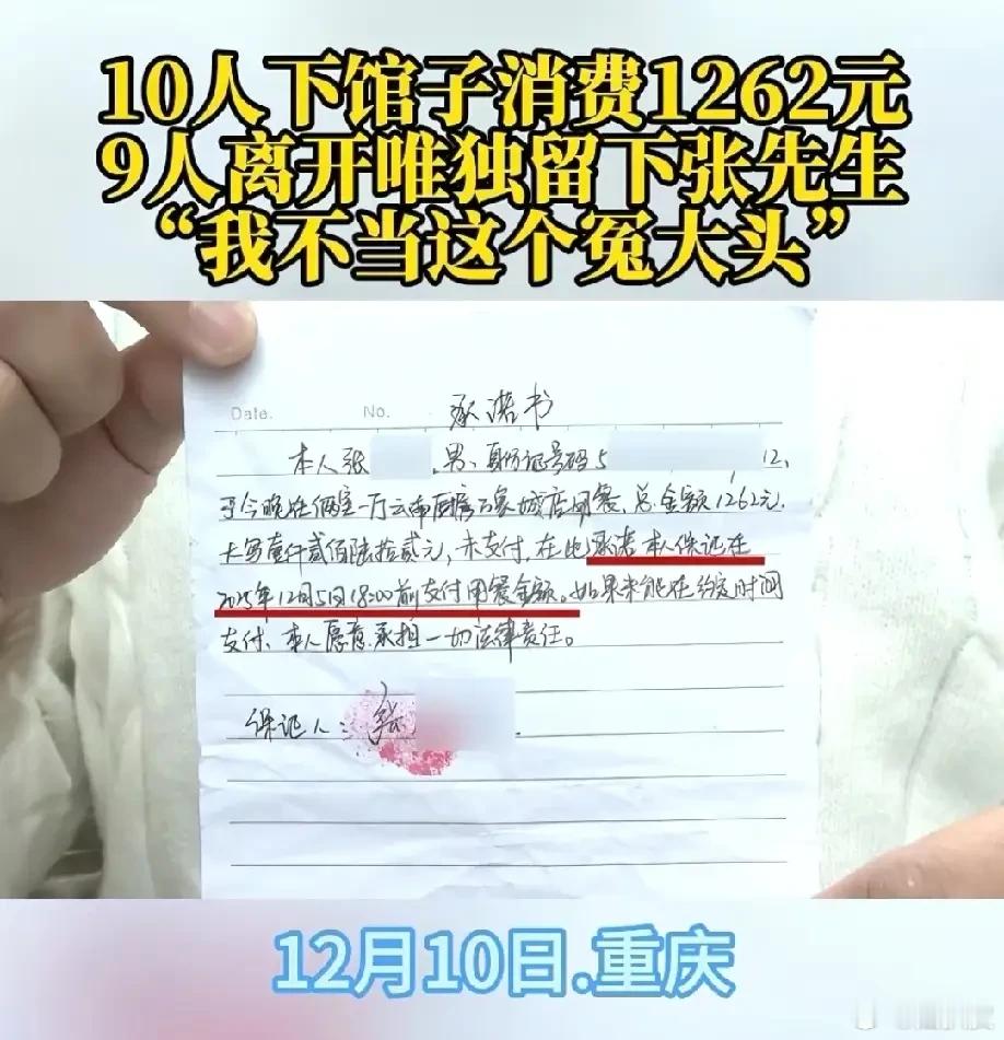 重庆10人聚餐9人开溜事件进展 估计是一直吃白食，被做局了 
