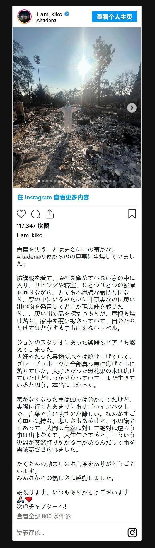 洛杉矶山火  水原希子的房子在洛杉矶山火中被彻底烧毁，她发布了火灾前后的照片并表