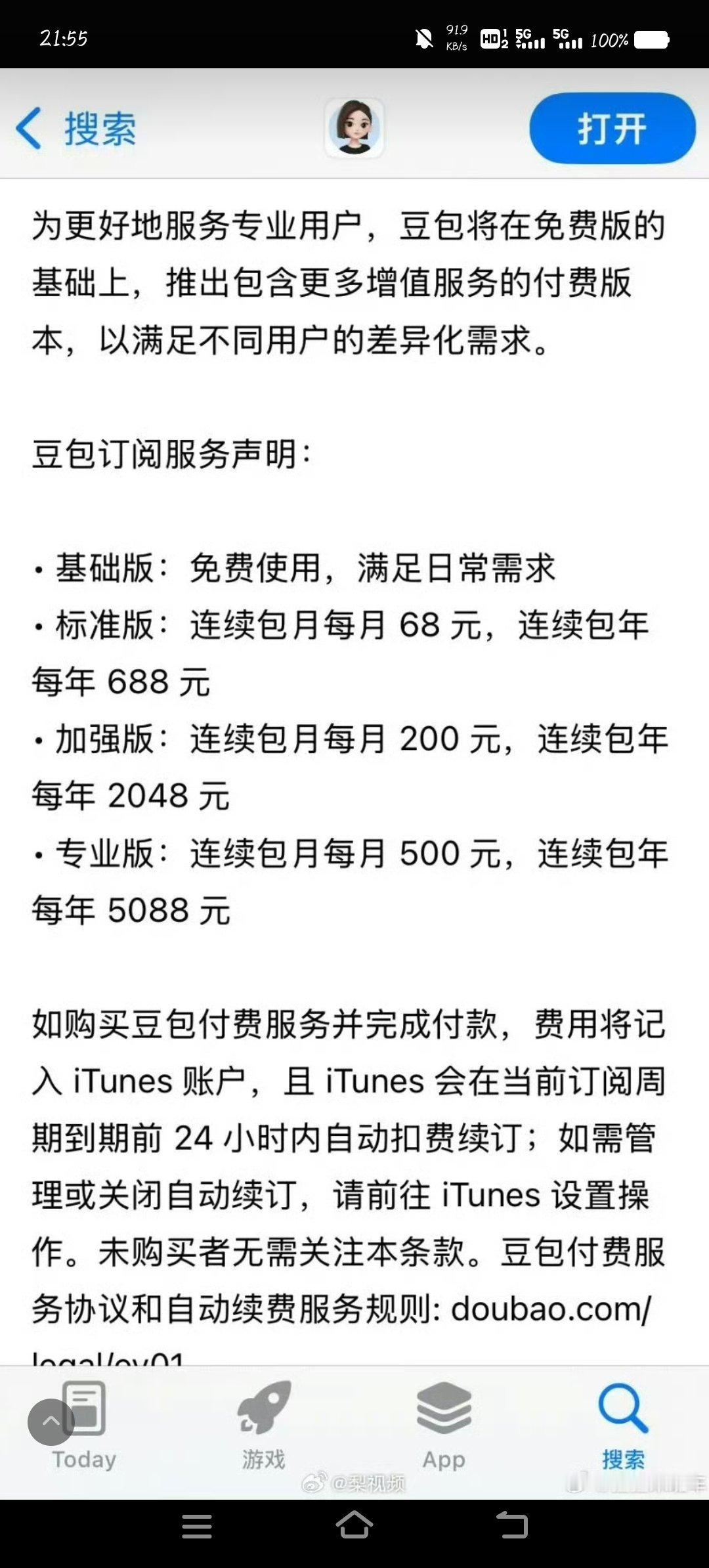 豆包将正式付费这样分我很怀疑基础版豆包给出的答案的准确性 