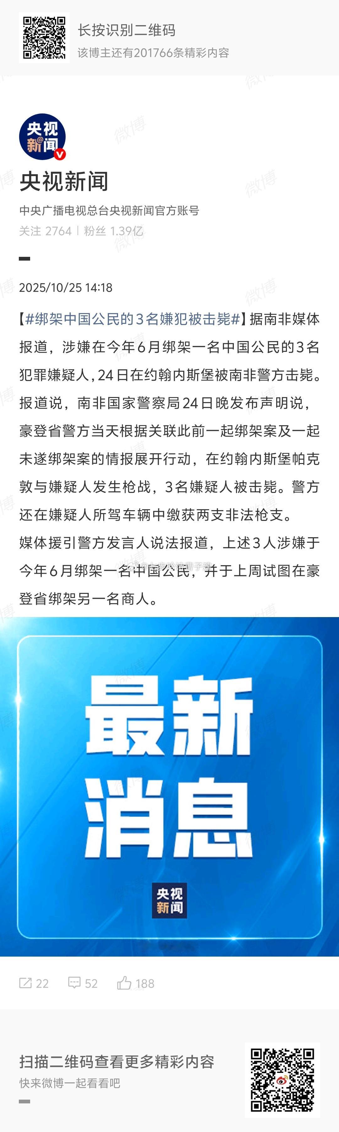 绑架中国公民3名嫌犯被击毙南非治安挺乱的 ​​​
