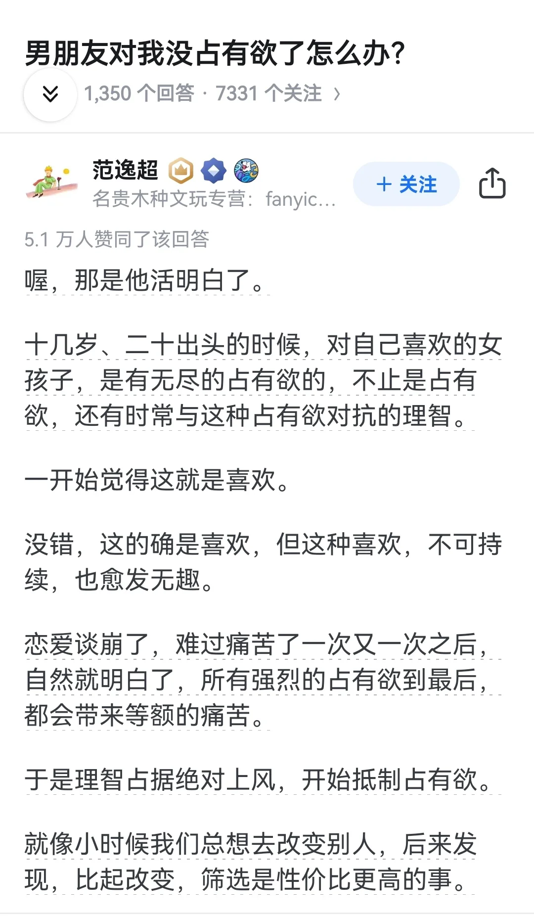 男朋友对我没有占有欲了怎么办？