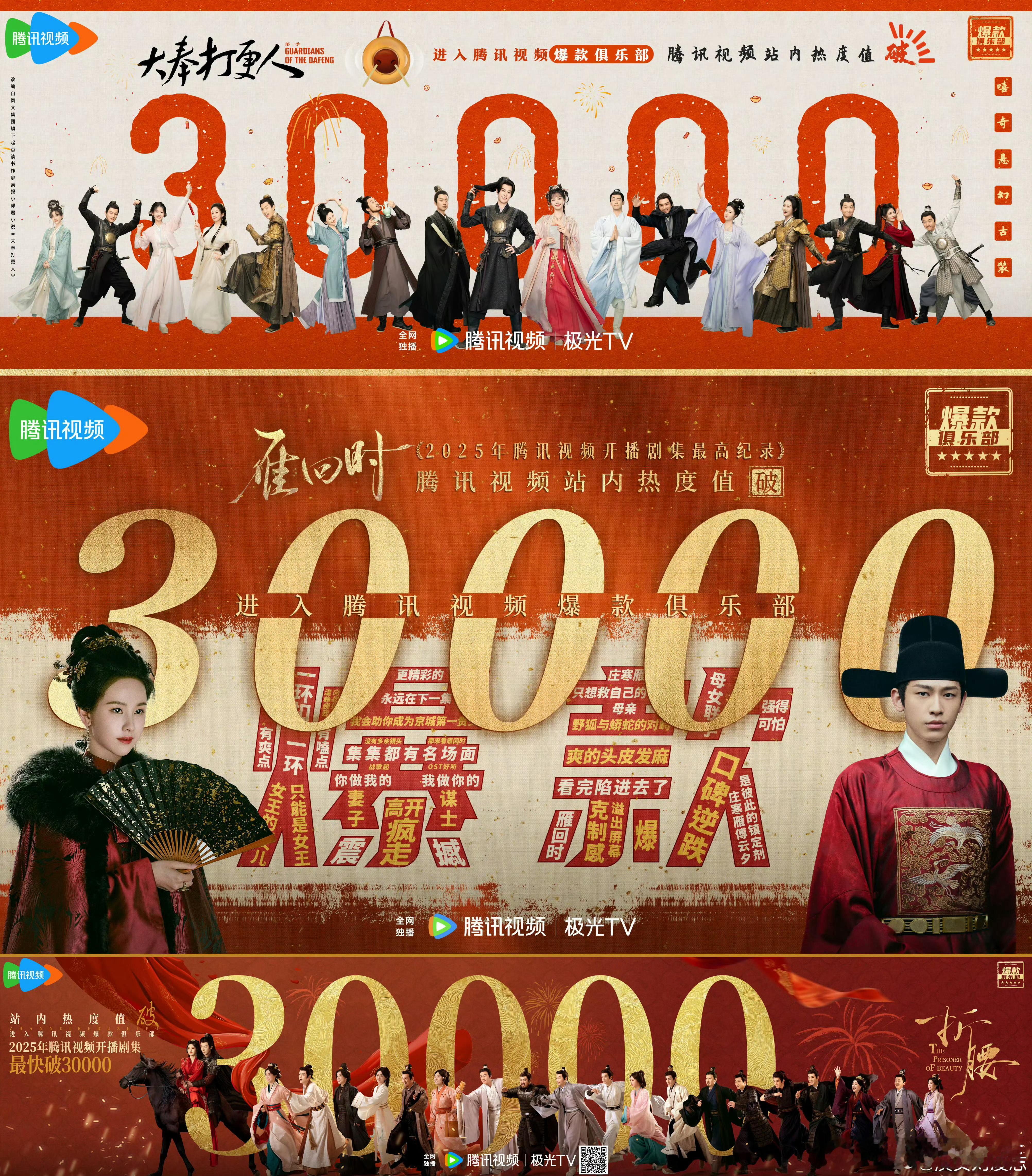 三平台今年破万的剧集，你看过几部？🐧《大奉打更人》《雁回时》《折腰》🥝《漂白