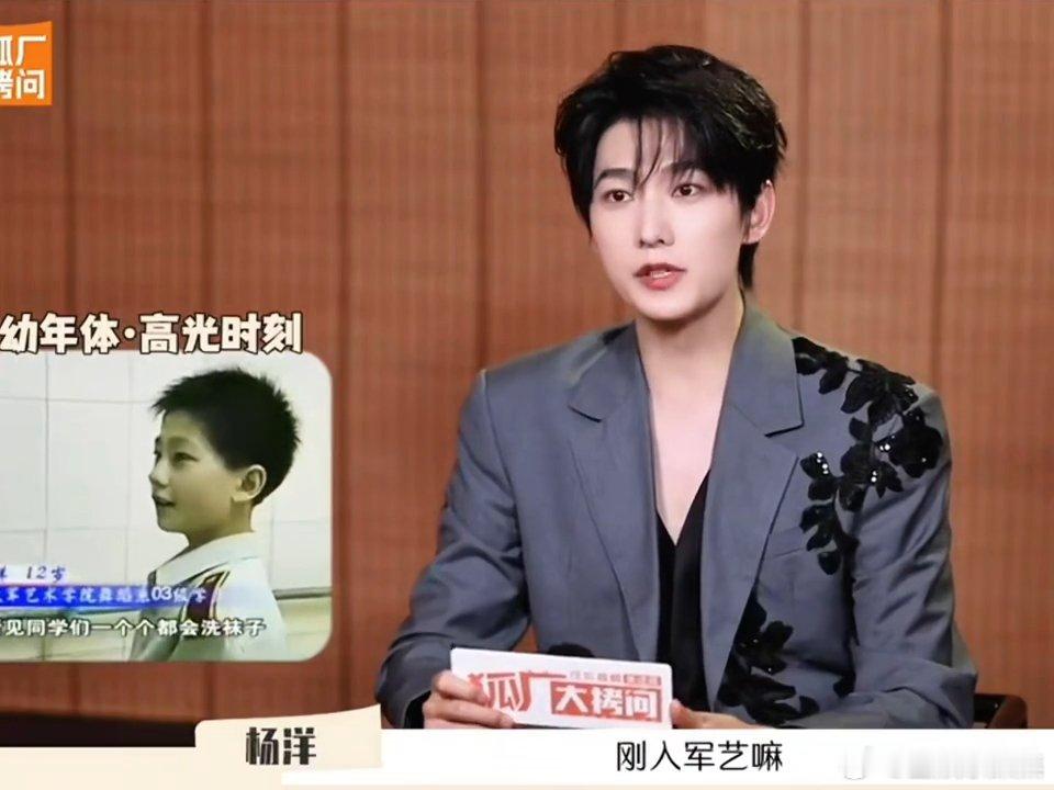 杨洋回应火一次洗一次袜子 杨洋回应每火一次就要在互联网洗一次袜子，被夸小时候可爱