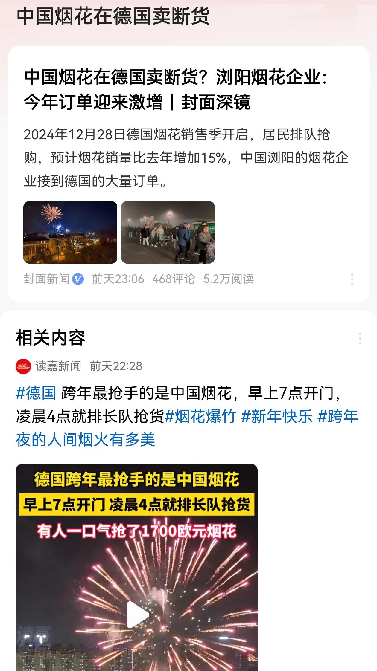 德国这啥事都跟我们对着干啊，我们多数地方禁止然放烟花爆竹，结果德国大量民众哄抢我