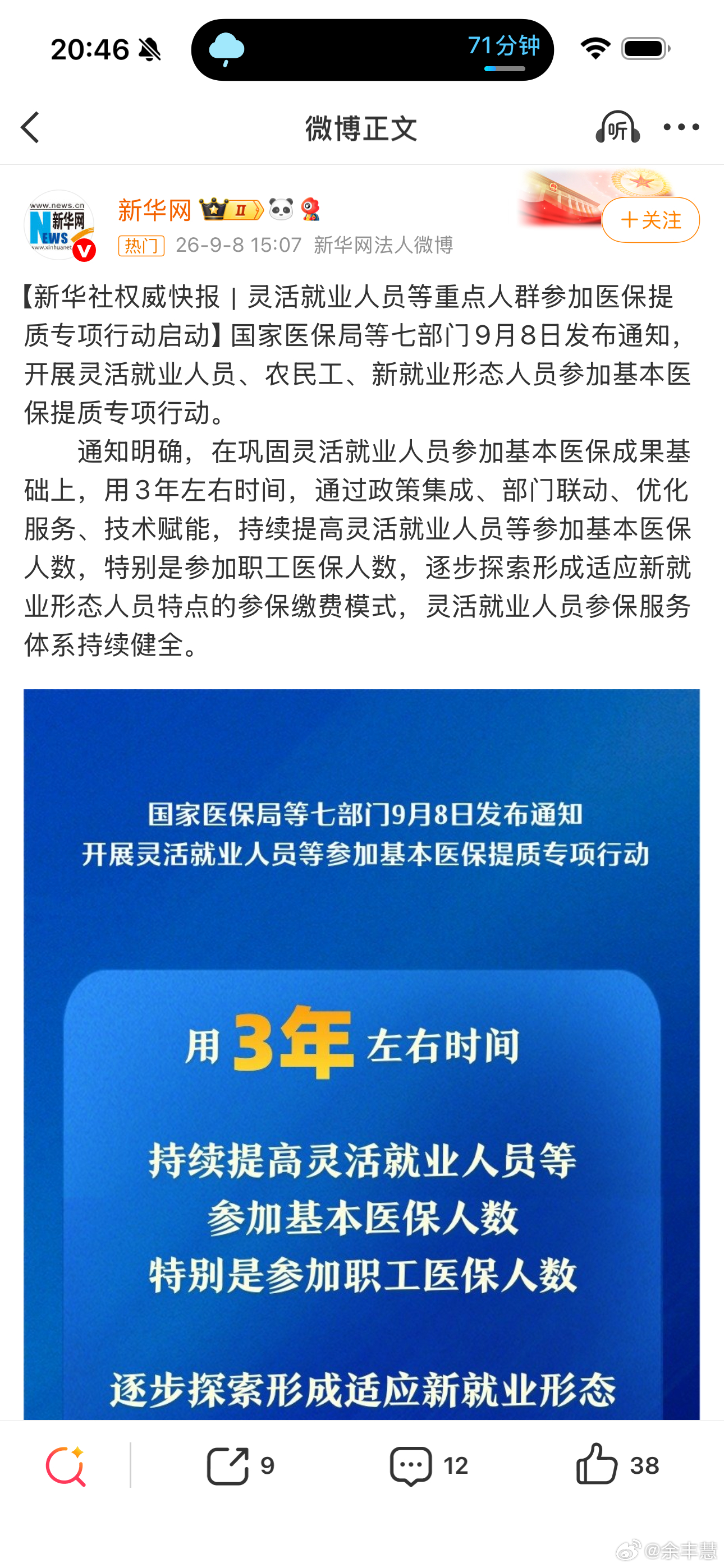 推动灵活就业人员等参加职工医保三部委出了个政策，这回路子走对了。灵活就业人员、农