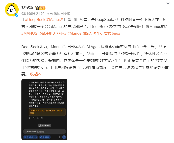 DeepSeek前段时间刚霸占完热搜这个Manus就横空出世了热度很高稍微了解了