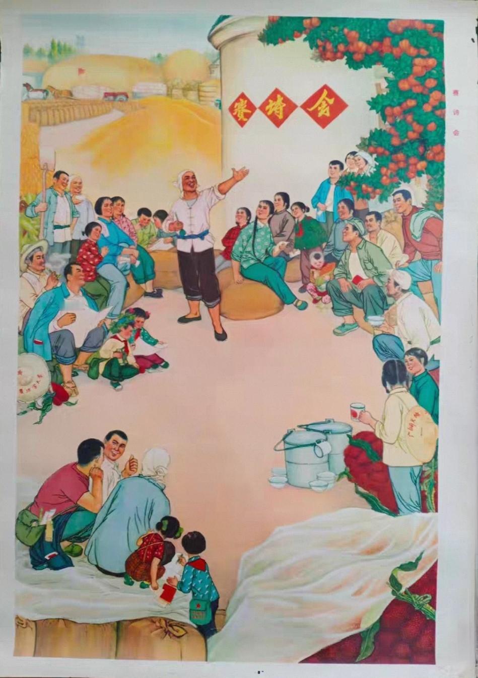 ＃红色文化＃
宣传画欣赏：
   《赛诗会》