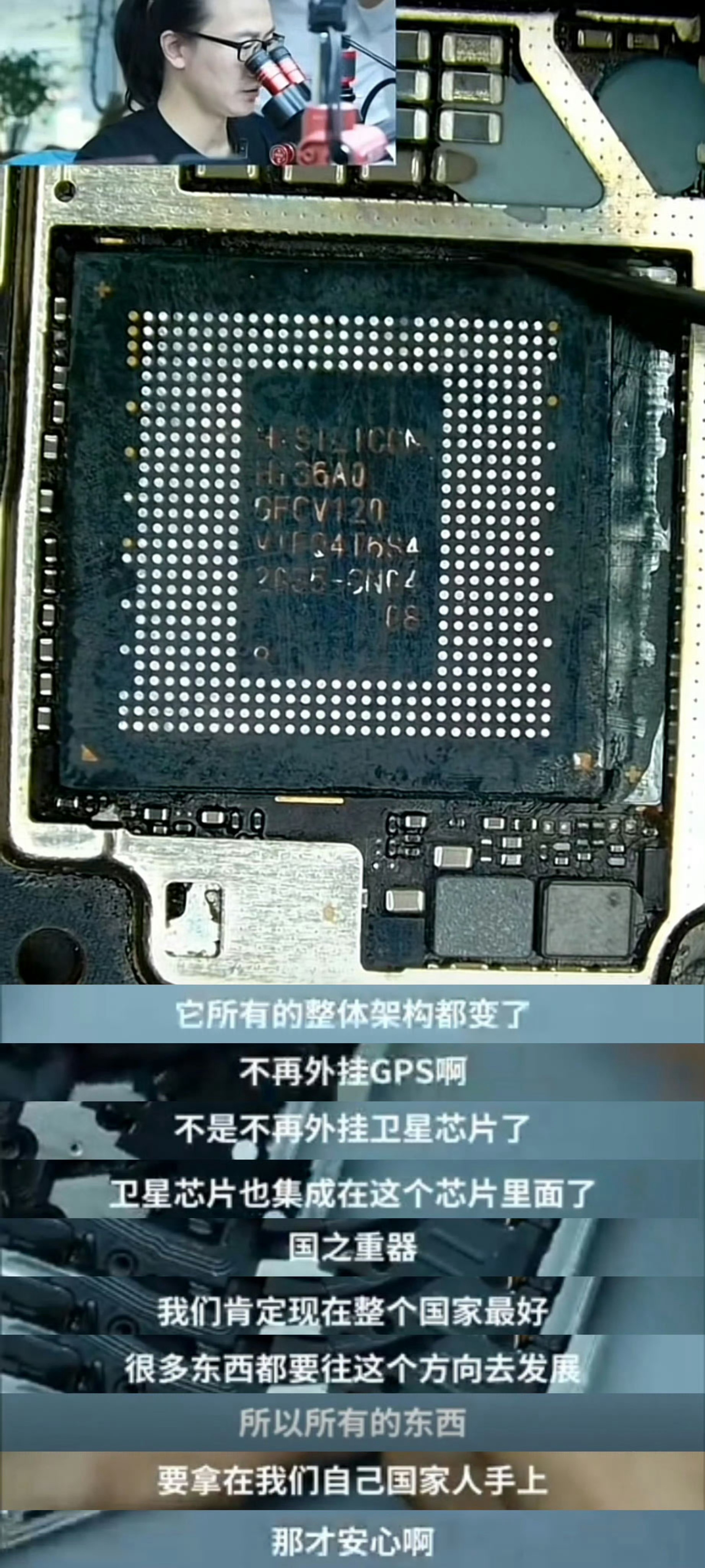 拆解Mate70博主直呼自豪 确实值得骄傲，小小一枚芯片集成这么多东西，CPU、