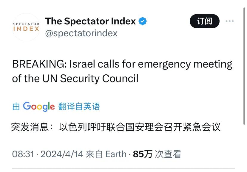 突发消息：以色列呼吁联合国安理会召开紧急会议。联合国安理会会议定于今天晚些时候举
