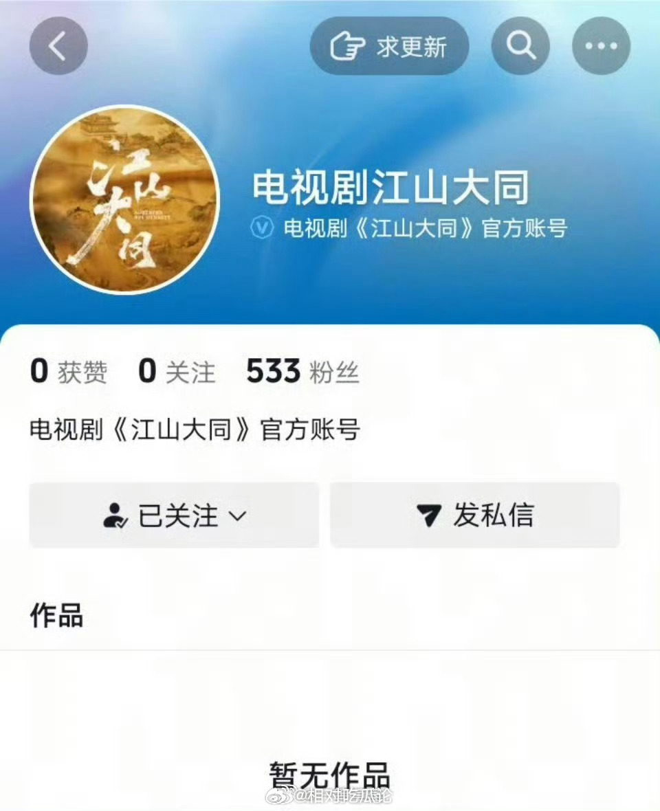杨幂、刘学义《江山大同》开通🫘和视频号了 
