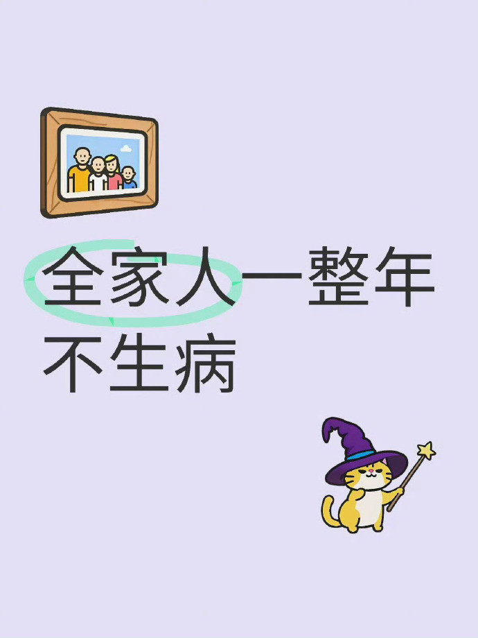 全家健康一整年，生病退退退！ ​ ​​​