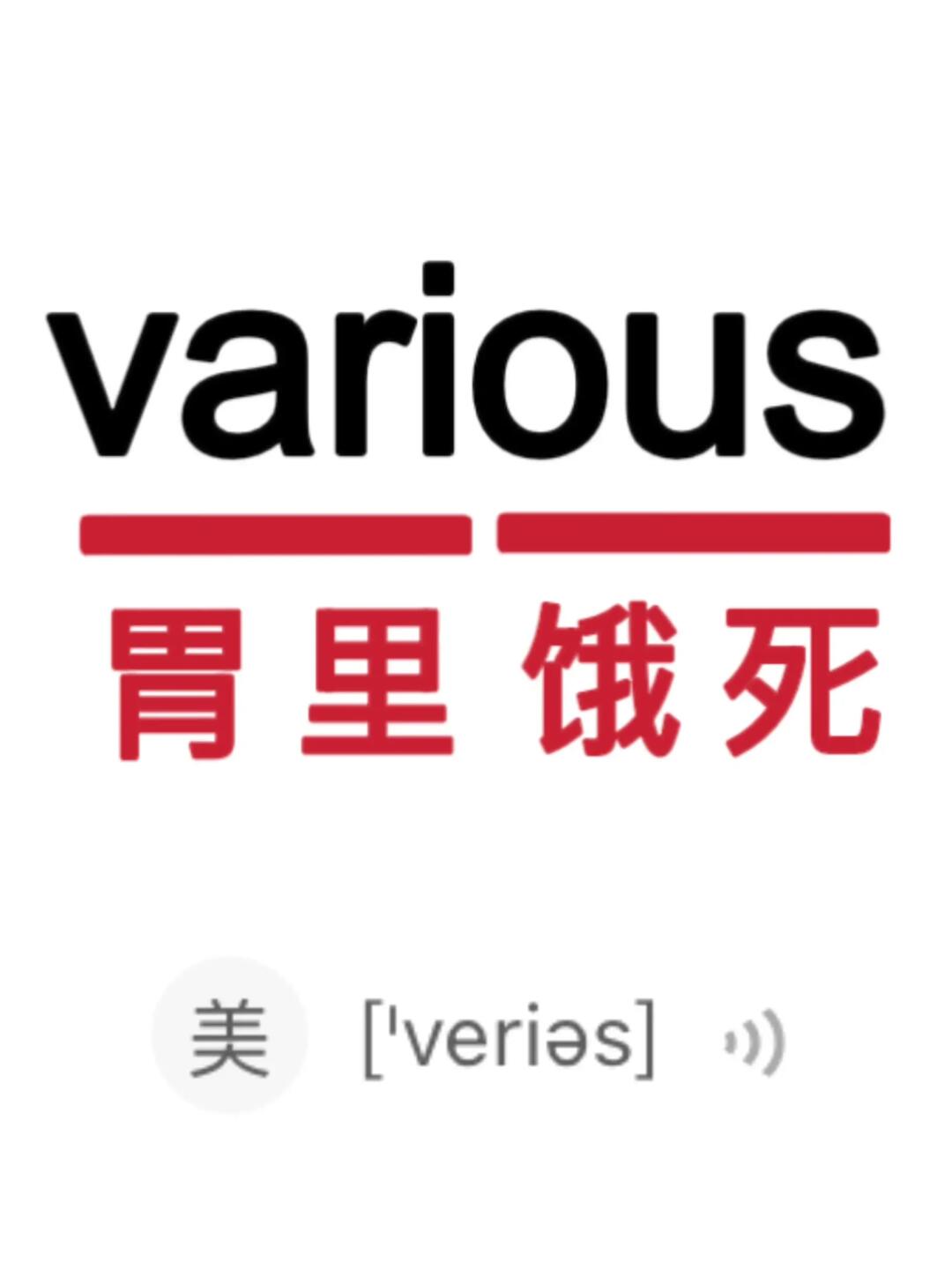 🔥傻傻分不清的单词！