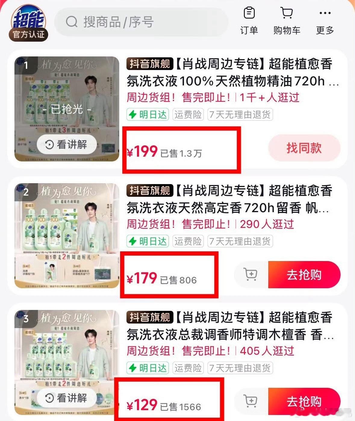 肖战又一个国民洗护大品牌超能全球代言人官宣了，开售10分钟，🍑和🫘官方店19