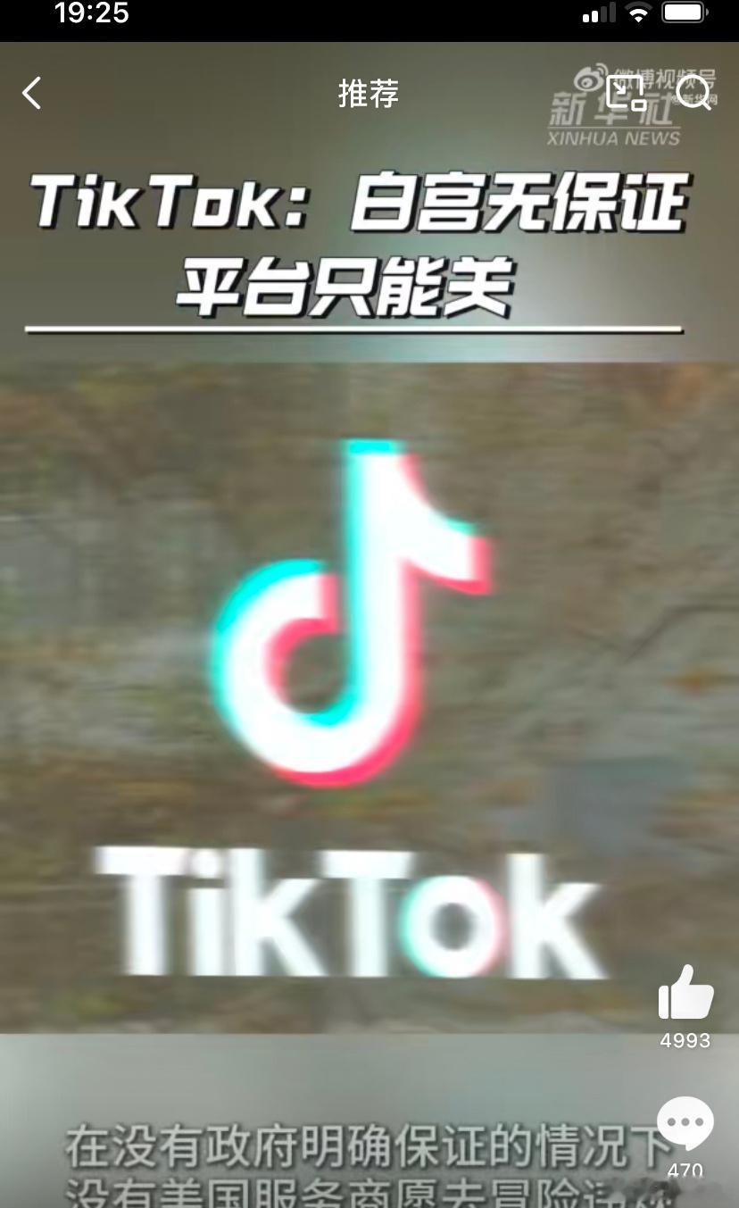 TikTok公司表示白宫无保证平台只能关 然后一转身，字节跳动给小红书收购了 