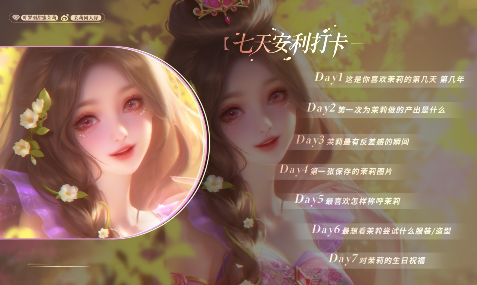 叶罗丽甜蜜茉莉🎐 茉莉0721·追光而遇 【𝗗𝗔𝗬𝟲】洛丽塔的那种造型
