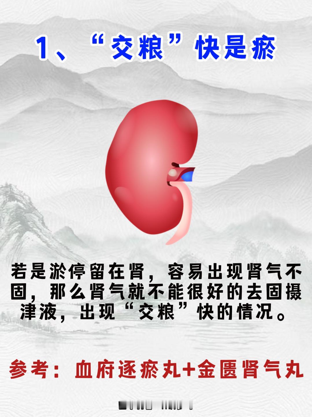 身体有瘀，男同志总是力不从心，一个中成药搭配！
#中医##科普##健康##涨知识