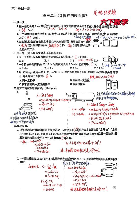 六下数学每日一练38，圆柱的表面积易错题