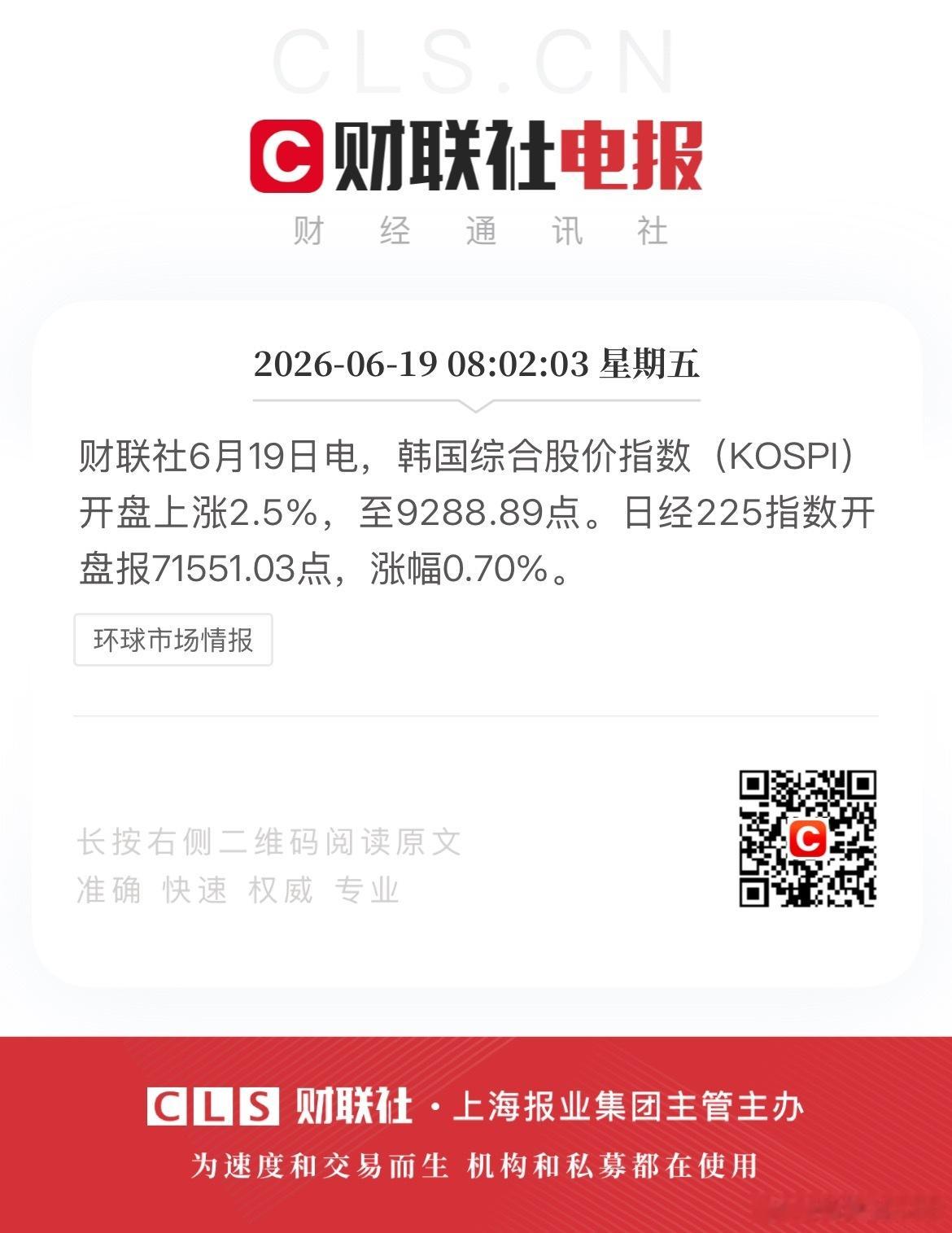 韩股又双叒叕创新高 财联社6月19日电，韩国综合股价指数（KOSPI）开盘上涨2