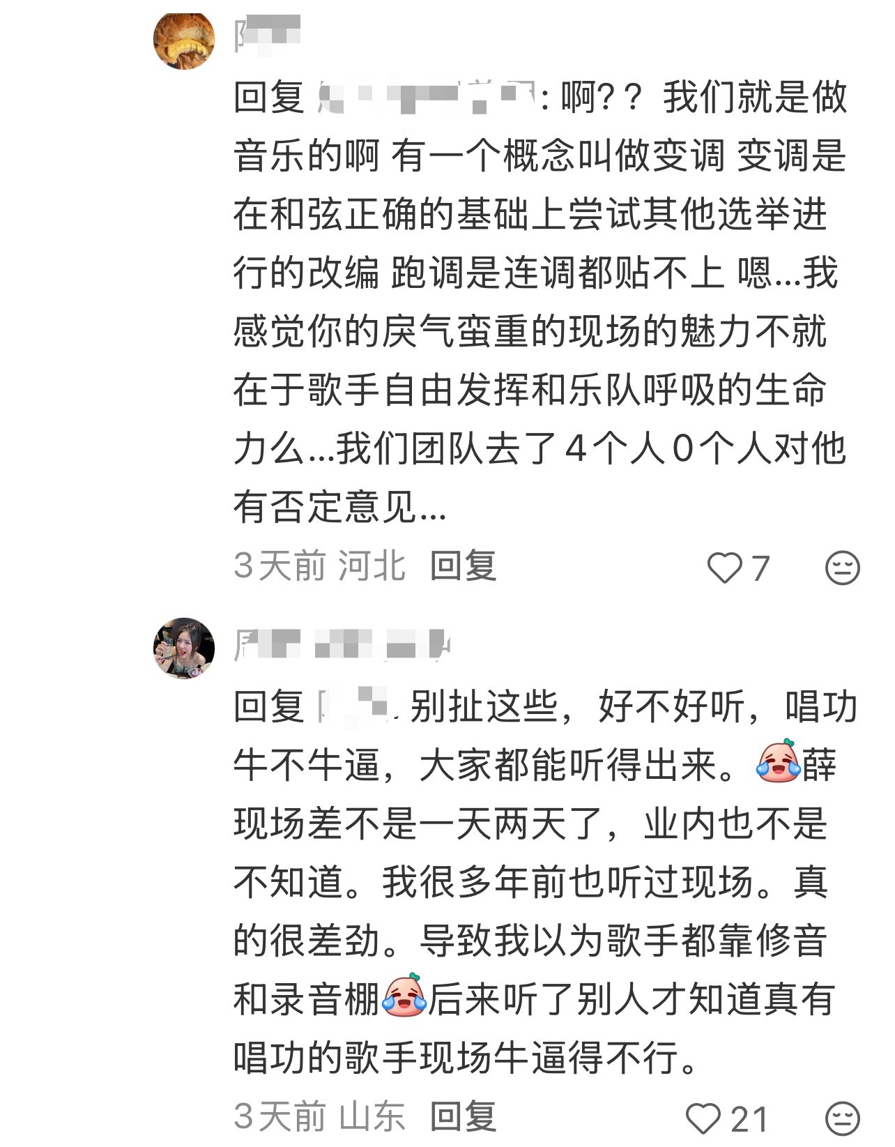“我们是业内的对他都很肯定”“我很多年前也听过现场……”“我们就是做音乐的啊，我