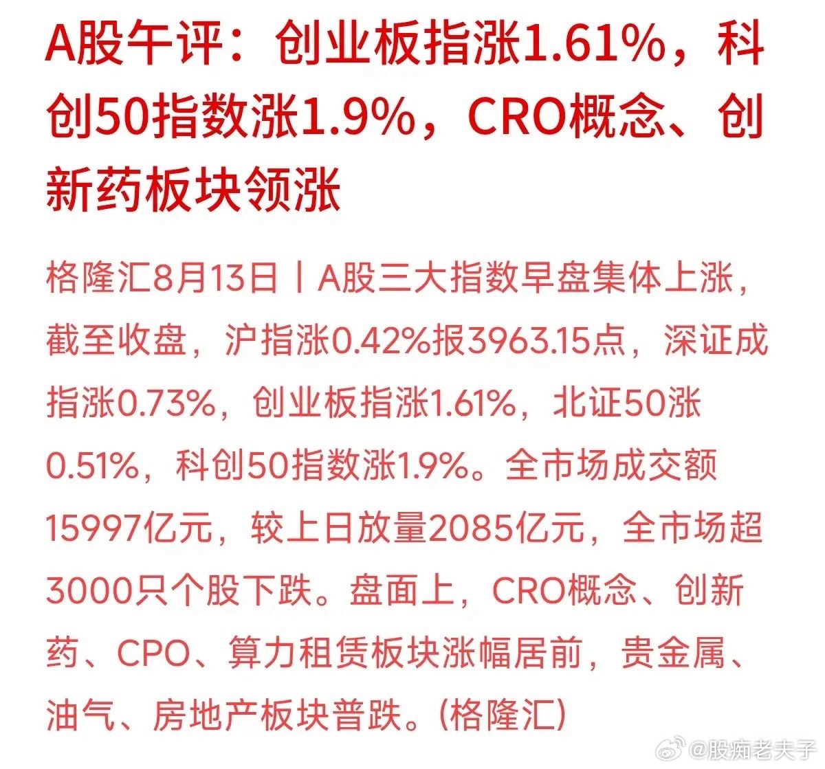 今天午盘有个非常显著的信号：全市场半天成交额达到了15997亿元，比上个交易日整