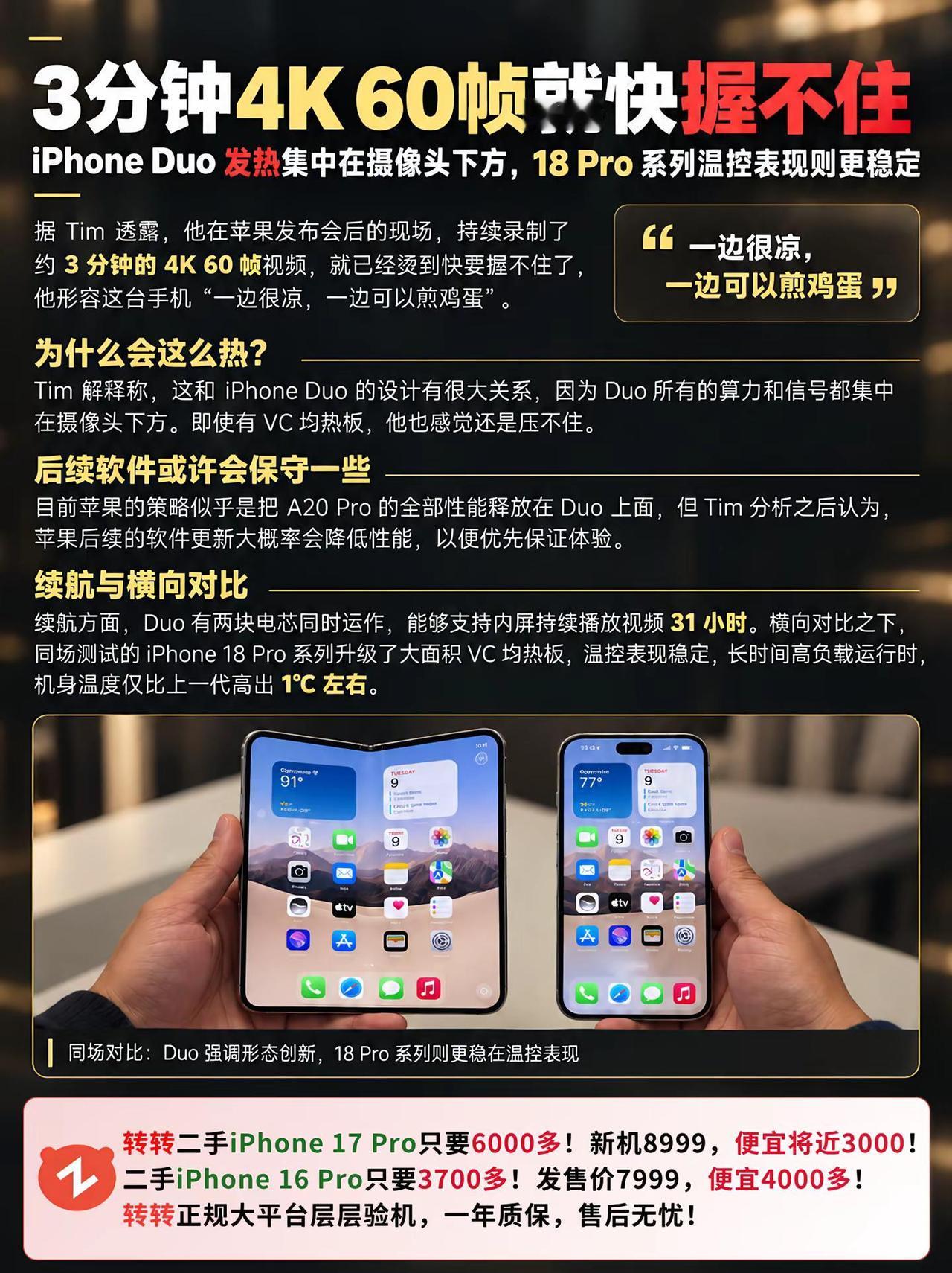 影视飓风评测iPhone Duo!iphone 影视飓风 iphoneduo i
