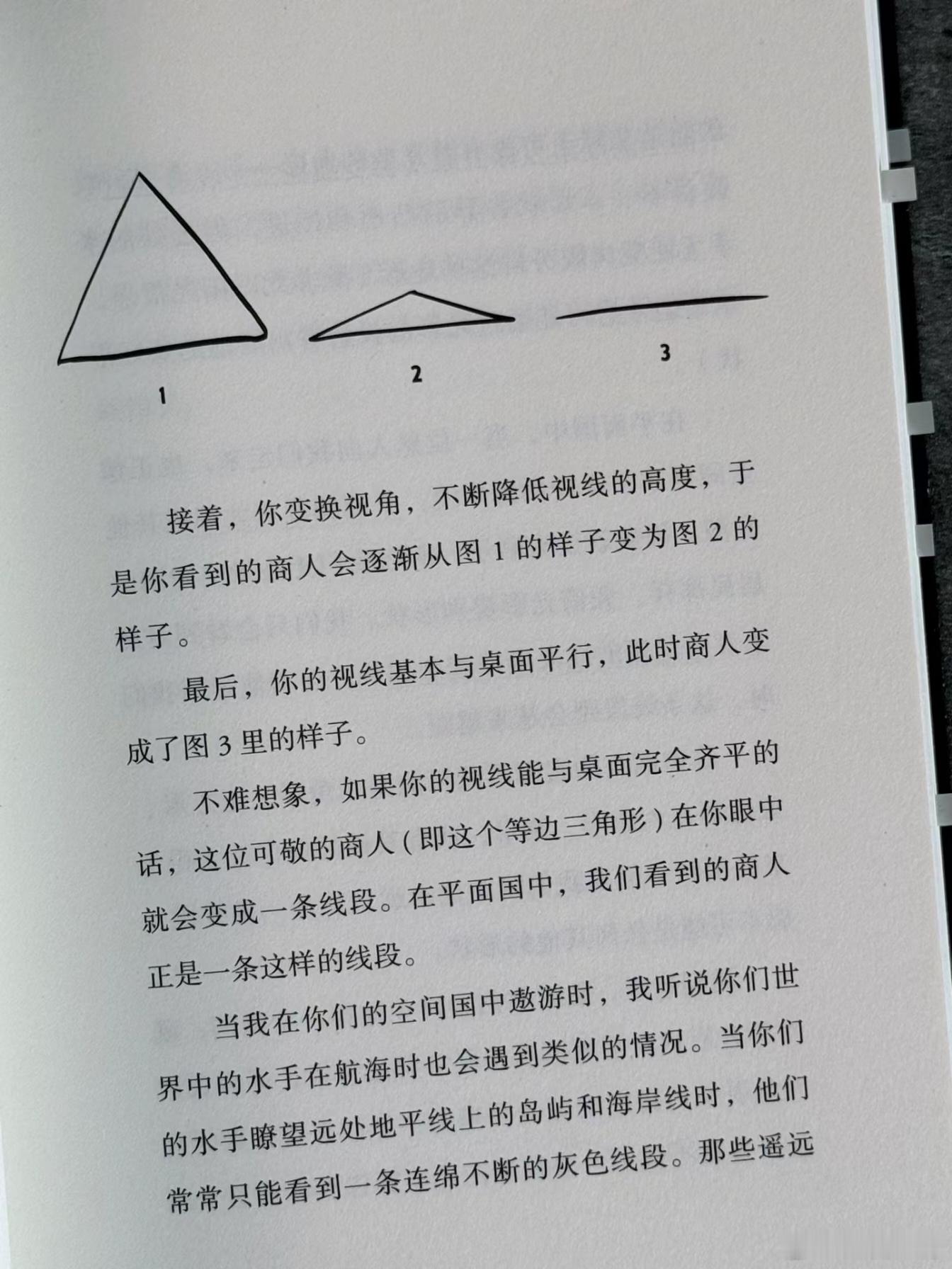 平面国：向上而不是向北原以为这是一本物理书、实际上内容有趣、描述的场景妙趣横生、