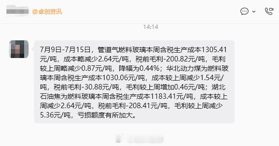 有没有玻璃链的老铁，你们现在赚钱吗？成本在多少？期货﻿