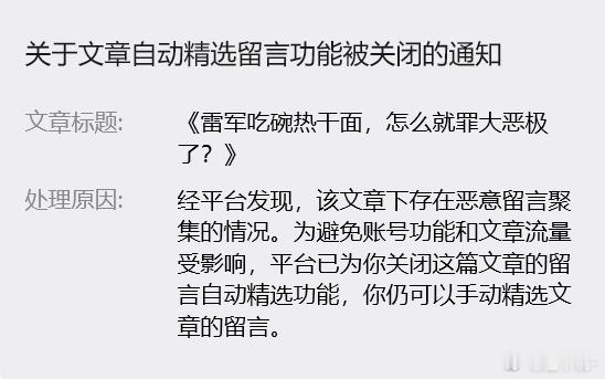 头一次见到因为恶意留言聚集太多导致系统自动开启精选评论的情况，我寻思着雷军啥也没