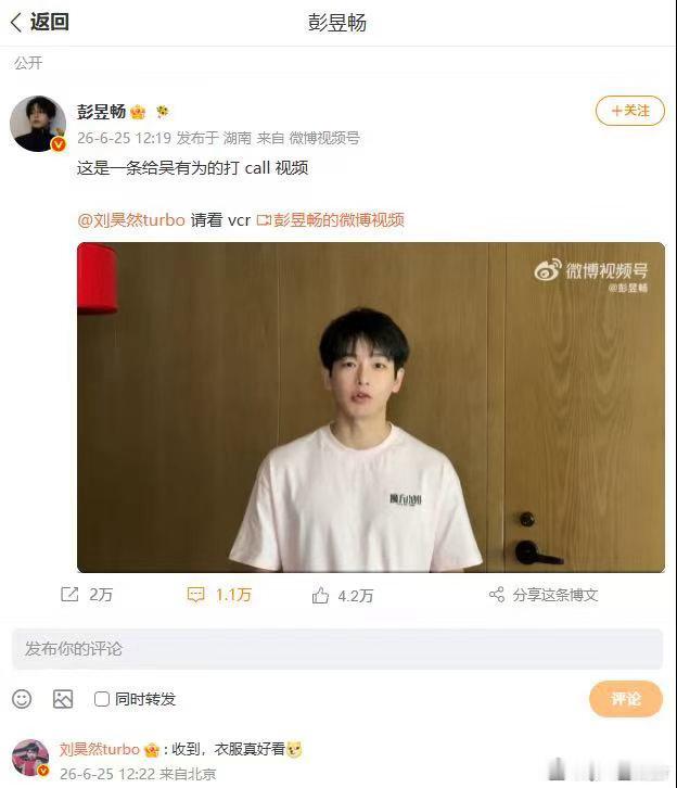 彭昱畅为刘昊然新片打call彭昱畅给刘昊然打call还笑场了 彭昱畅你打个cal