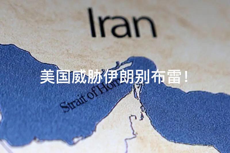 【霍尔木兹海峡告急！中国石油安全，到底扛不扛得住？（2026硬核解读）】

中国