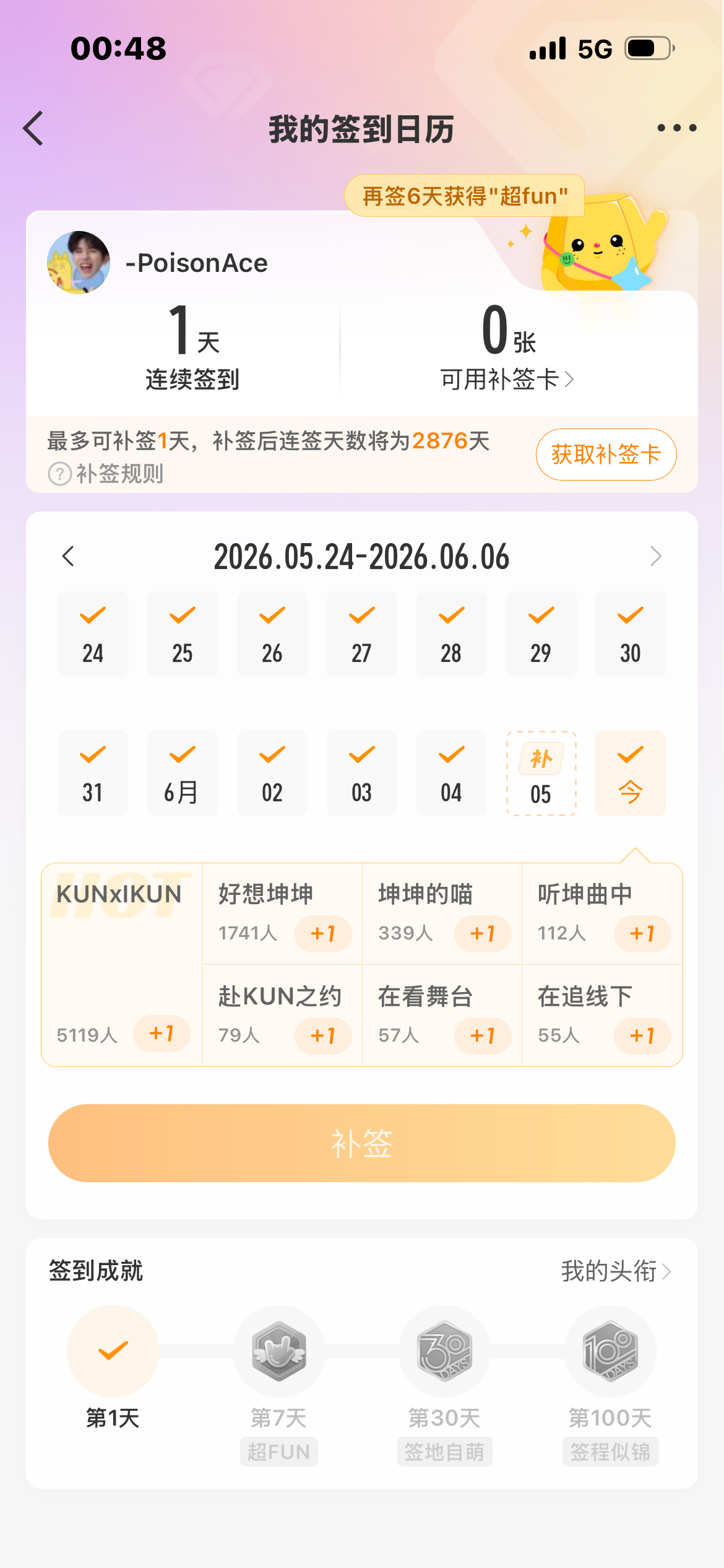 我不中了1号刚补完上个月的一天漏签 然后又漏了 