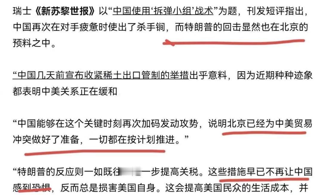 在中国反制美国之后，瑞士方面替中国说话，认为中国的反制措施十分有效。
 
说白了