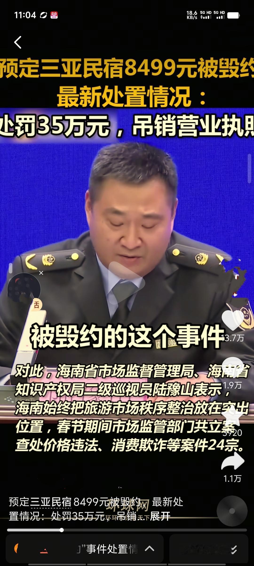 针对三亚“民宿毁约”事件，当地市场监管部门迅速介入调查，对涉事民宿依法处罚并要求